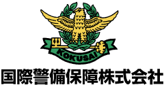 国際警備保障株式会社