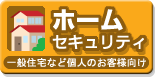 �z�[���Z�L�����e�B